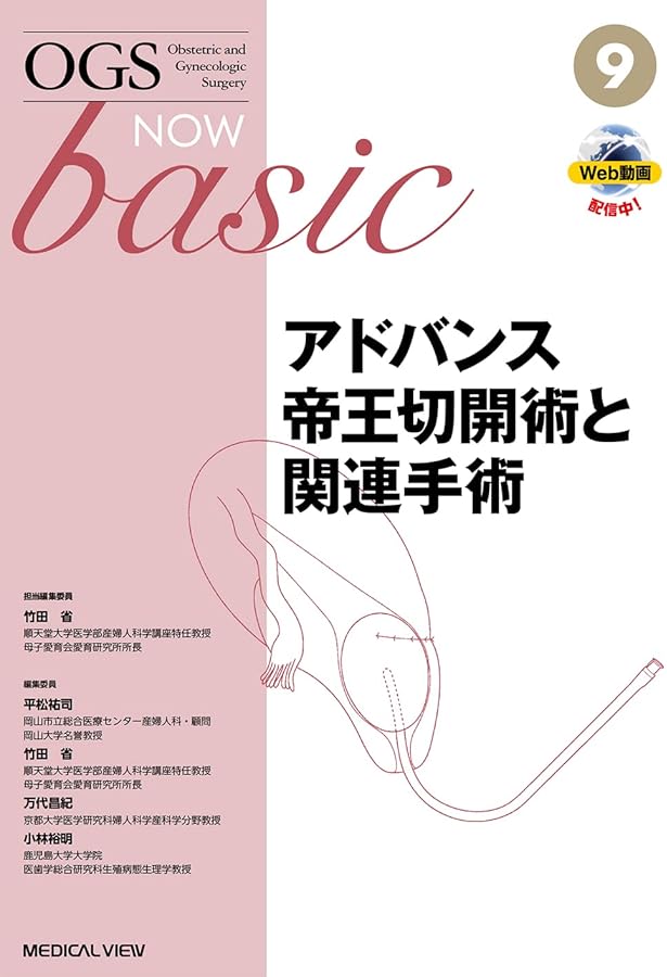 いきなり帝王切開術−局所解剖を熟知し,コツを盗もう (OGS NOW basic 3